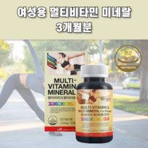 20대 여자 여성 여성용 미네랄제 종합 비타민 영양제