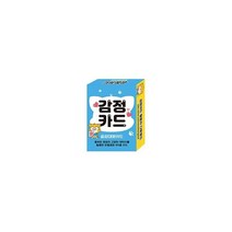 2021 감정카드 공감대화카드 : 풍부한 표정의 고양이 캐릭터를 활용한 마음표현 60종 카드, 콘텐츠에그 (지은이), 콘텐츠에그