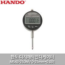 한도/디지매틱인디게이터/M543-250M/미드요/25x0.001