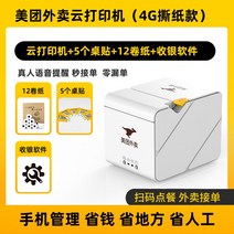 카페 키오스크 미니 태블릿 키오스크매장 메이收 계산기 코드 스캔 주문 시스템 주문기 음식, 01 공식 표준 분배, 03 4G페이퍼 찢기+12롤 용지+5테이블 스티커+手机