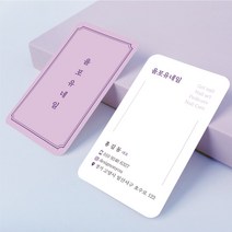 엣지 파스텔 귀돌이 세로명함 깔끔한 심플 고급 디자인 제작 맞춤제작 명함출력 인쇄, 고급지_반누보200매, 퍼플