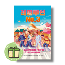 레벌루션 No.3 (문예춘추사)(가네시로가즈키) #빠른발송#book-in
