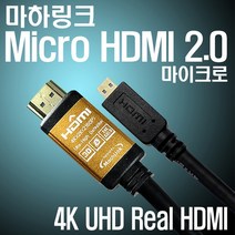삼성시리즈9 노트북 티비 빔프로젝터 연결 UHK 케이블/마이크로hdmi to hdmi 케이블/micro hdmi to hdmi 4K 2.0 연결선, 1.8m