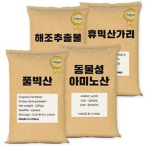 4종 묶음 세트패키지 해조추출물 휴믹산가리 풀빅산 동물성아미노산 20kg, 1개