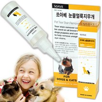 고양이 눈물자국 지우개 강아지 눈꼽 고양이눈물, 본문참조