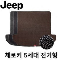 체로키 5세대 전기형 트렁크 매트 매쉬 차량용 바닥, 오렌지, 지프