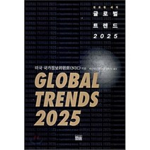 GLOBAL TREND 2025 : 글로벌 트렌드 2025, 한울