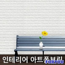 ForU683 아트 폼 블럭 폼벽돌시트지 화이트 포인트시트지 시트지 리폼시트지