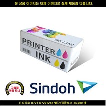 [SIND] SIND 신도리코 D721 D720T26K 레드/정품토너26000매 신도리코복합기잉크 신도리코프린터잉크 신도리코드럼 신도리, 1, 빠른발송선택