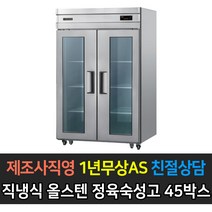 우성 업소용 냉장고 45박스 숙성고 WSRM-1244 2G 디지털 정육 고기, WSRM-1244(2G)/디지털