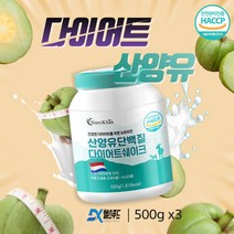 네덜란드 산양유 가르시니아 다이어트 체중조절 단백질 분말 간단한 아침 점심 저녁 한끼 식사대용 여성 여자 간편 가르니시아 식물성 대두 콩단백질 유청 프로틴 보충 쉐이크 가루, 500g(3통)