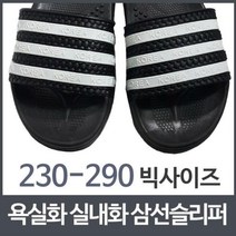 욕실화 비치샌들 실내화 삼선슬리퍼 빅사이즈, 230mm