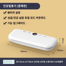 가정용 스마트 원터치 초강력 진공포장기, [04] 화이트본체 확대모델 봉투110개