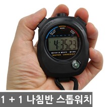 애니타임 나침반 스톱워치 스탑워치 초시계 타이머 학습량 시험 측정