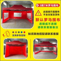 도어 호외 광고 천막 체인 가림막 노점을 벌인 투명텐트, T21-2x3 붉은 색 삼면 7 미 로마 창문