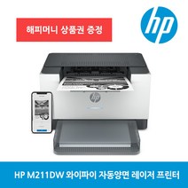 HP M211DW 와이파이 흑백 레이저 가정용 프린터