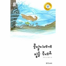 웅진북센 콩달이에게 집을 주세요 눈높이 고학년 문고, One color | One Size@1