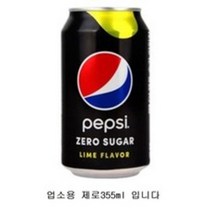 펩시 콜라 제로슈가 라임향, 355ml, 40개