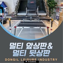 [호반낚시]동일 대좌대 멀티 앞상판, 전투좌대(속다리+일자브라켓 각1조)