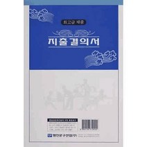 5개묶음 지출결의서 모조 양식지, 쿠팡여기 본상품선택, 쿠팡여기 본상품선택