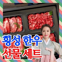 [프리미엄]횡성 한우 선물세트 설 명절 추석 소고기 모듬 선물용, 명품 횡성한우 선물세트 3호