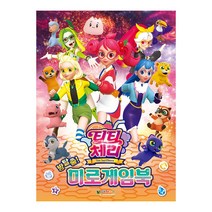 티티체리 방탈출! 미로게임북, 단품