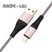 아남 충전 케이블 AN-DC 102 USB 8PIN 1.2M 아이폰 케이블 충전 케이블, 아남 케이블 AN-DC 102 USB to 8PIN