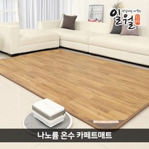[일월] 2022년형 나노륨 온수카페트매트 대형(240x183cm)