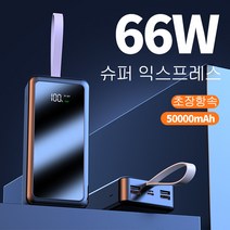 YISUF 대용량 고속충전 60000mAh 22.5W 고출력 퀵차지 디스플레이 모바일 보조배터리, 30000mAh