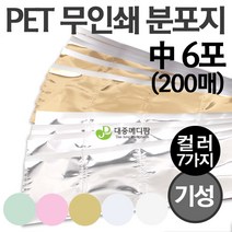 PET 무인쇄 분포지 중 6포 은색, 200매입, 200매
