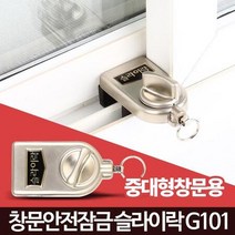 국산 방범용 1층 창문 방충망 잠금장치 창문잠금, 상세페이지 참조