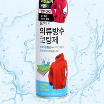 눈오는날 등산화 신발코팅 의류방수스프레이 스키 옷 겨울스포츠 우산 파라솔