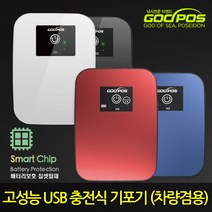 갓포스 충전식 기포기 휴대용 차량용 USB 사은품, 레드, 갓포스기포기H5+시거잭