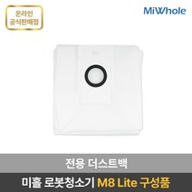 샤오미 로봇청소기 9세대 미홀 M8 Lite [3월말 반짝할인 + 로봇살균청소제 증정] / 물걸레+진공청소 / 물걸레겸용 물걸레로봇청소기 / 자동충전+먼지비움 클린스테이션, 더스트백 5개