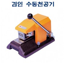 ◀트레이드몰▶APM-164 검인 수동천공기 270x170x150 적정매수 6매 기기 위조방지 특정문자 회사이니셜 서류 작업용◀트레이드몰▶, ◀트레이드몰▶