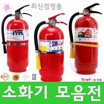 분말소화기 삼우 조경 확산 국산 투척용 자동식 표지, 삼우3.3소화기