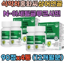 해조칼슘 홍아씨 상어연골 N아세틸글루코사민 MSM 엠에스엠 홍화씨 칼슘비타민 연골 관절 마디 산화마그네슘 글루코사민 비타민MSM GLUCOSAMINE 프리미엄조인트 식약처인증 피쉬콜라겐펩타이드 갱년기여성 손목