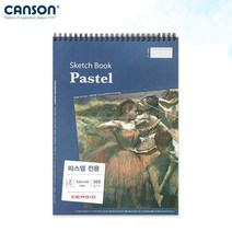 캔손 세르지오 파스텔전용 스케치북 160g 24x32cm 15매/미뗑스지, CE2254