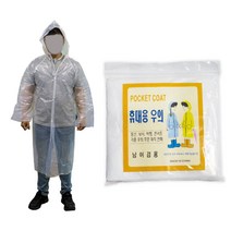일회용 우의 50개입 1회용 우비, 화이트, 50개