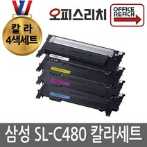 삼성 SL-C480 4색1세트 고품질출력 재생토너 CLT-404S