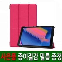 미래 갤럭시탭A 8.0 with S펜 2019 SM-P200 SM-205 케이스, 그레이 종이필름1장