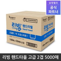 리빙 삼정펄프 핸드타올 고급 무형광 2겹 5000매 1박스, 1box