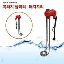 전기온수기 히타봉 전자식복돼지히터 물데우는히터 500mm