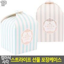 스트라이프 선물 상자 쿠키 박스 종이 어린이집 포장 X10, 색상, 그레이