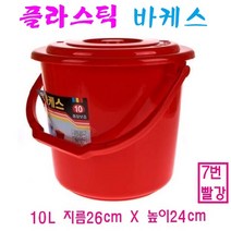 플라스틱바케스 다용도통 파랑 빨강 바켓스 음식물통 쌀통 주말농장 PVC, 1, 7번 10리터 빨강