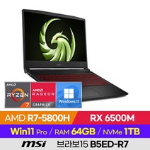 MSI 브라보15 B5ED-R7 AMD 고사양 가성비 배그 롤 오버워치 라이젠7 세잔 15인치 게이밍 노트북 (R7-5800H/RX 6500M), 윈도우 포함, 64GB, 1TB, 블랙