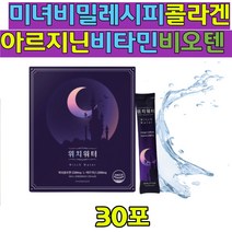 HACCP인증 활력 피쉬 콜라겐 아르지닌 비타민C 분말 HYALURONICACID 히알루론산 비타민A 셀렌 비오틴 여자 남자 남성 여성 파우더 가루 스틱 새콤달콤 요구르트맛 비린맛 없음