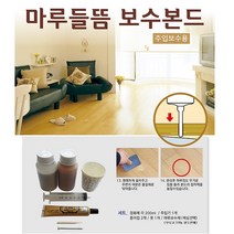 마루들뜸보수본드세트1000ml/마루보수/에폭시본드/강마루/온돌마루/원목마루/합판마루/세트상품/들뜬곳보수제, 들뜸본드세트1000ml(주사기등포함)
