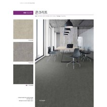 KCC 센스타일 트렌디 (사각 450mm 1박스 1평) 23종 / 인테리어 바닥재 데코타일 사무실 현관 diy, TS 5550P 콘크리트