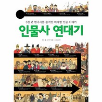 이노플리아 인물사 연대기 5천년 한국사를 움직인 위대한 인물 이, One color | One Size@1